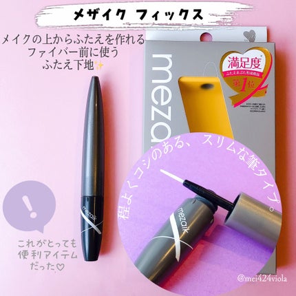 メザイク クリップ カッター ファイバー専用カッター/メザイク/二重まぶた用アイテムを使ったクチコミ(5枚目)