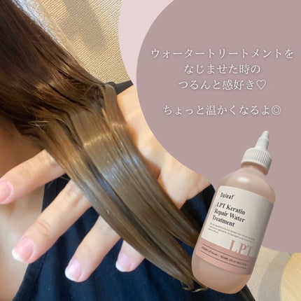 LPTケラチンリペアトリートメント/Daleaf/洗い流すヘアトリートメントを使ったクチコミ(5枚目)