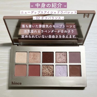 ニューデップスアイシャドウパレット/hince/アイシャドウパレットを使ったクチコミ（2枚目）