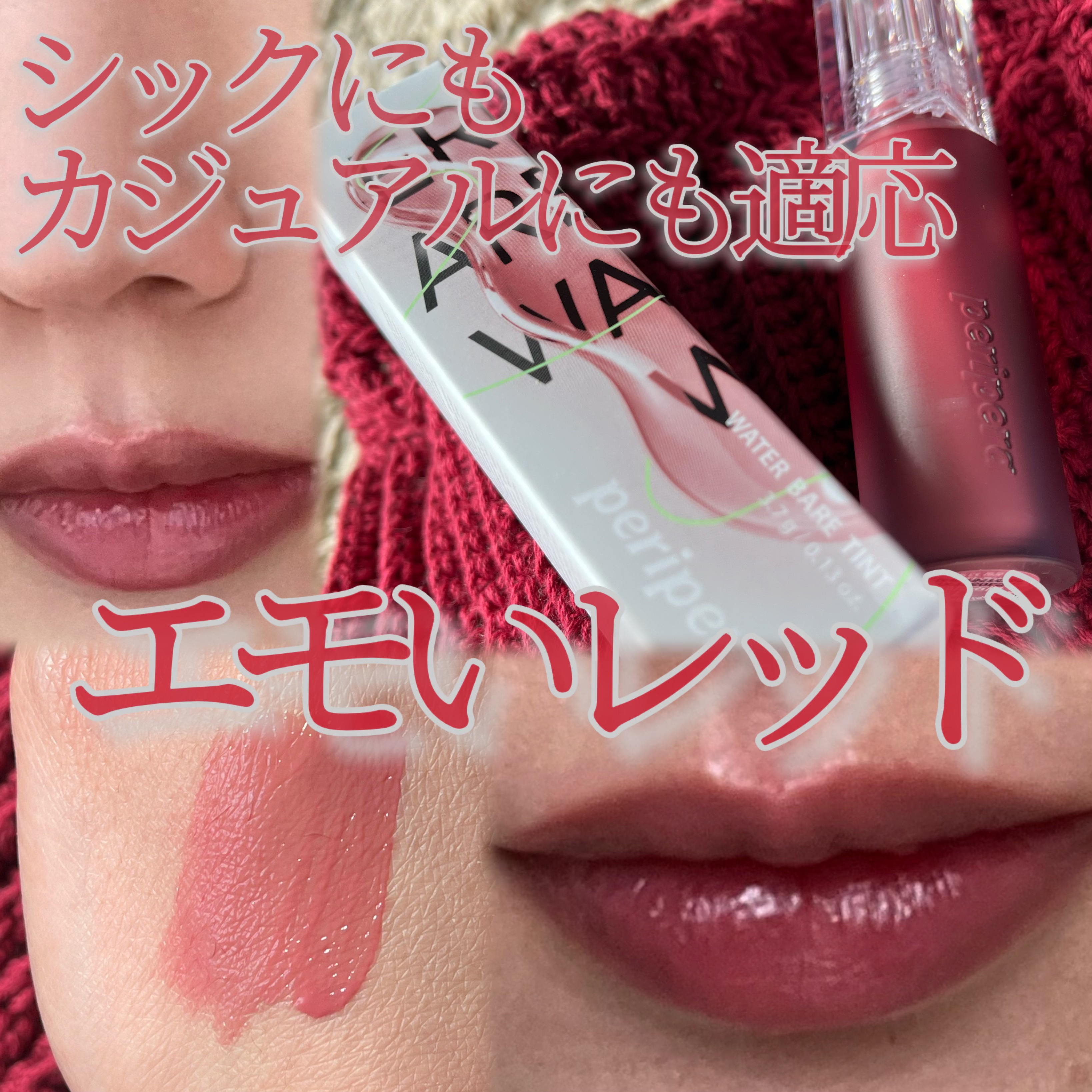 ウォーター ベアー ティント 11 ヒップ ローズ(HIP ROSE)/PERIPERA/リップティントを使ったクチコミ（1枚目）