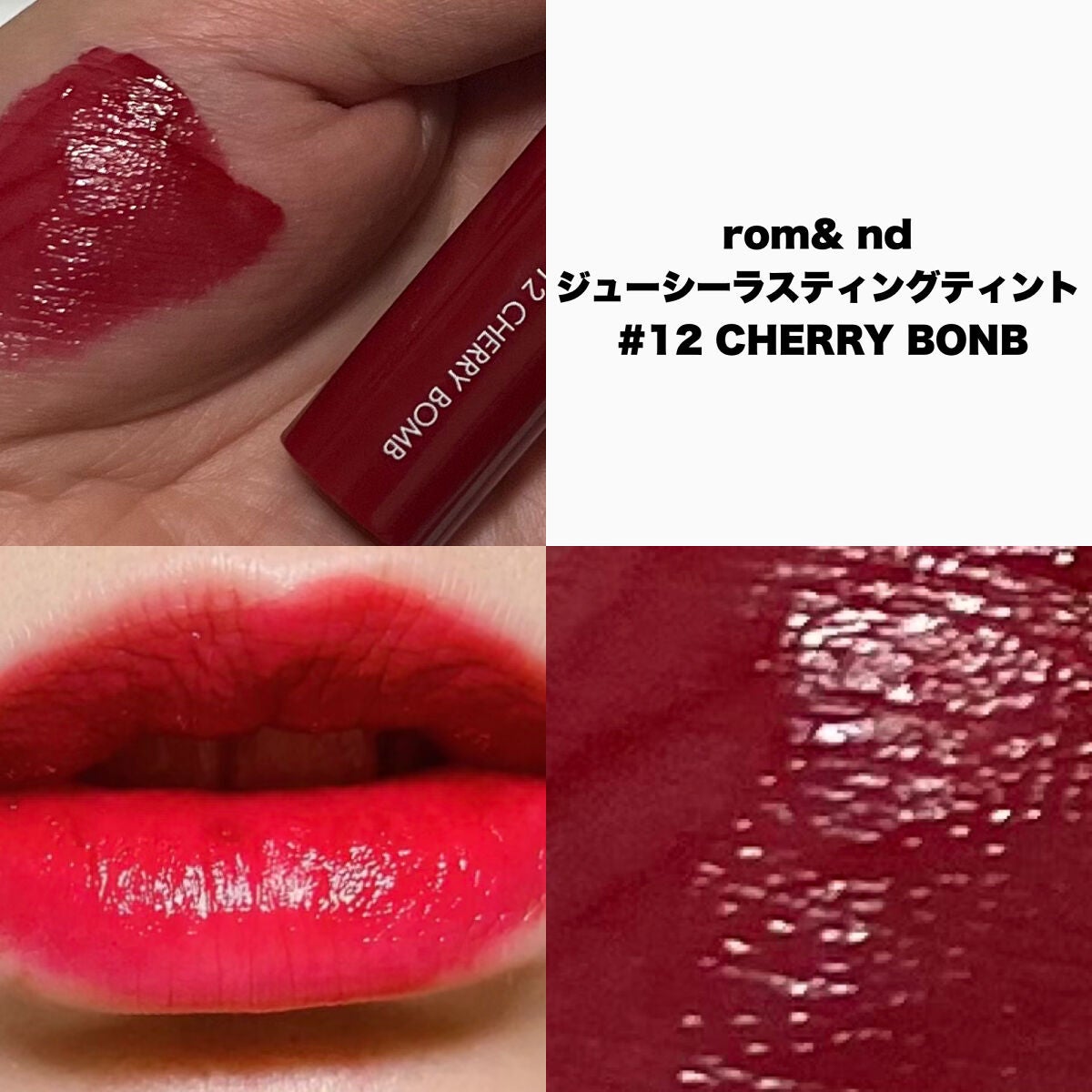 ジューシーラスティングティント/rom&nd/リップティントを使ったクチコミ(2枚目)