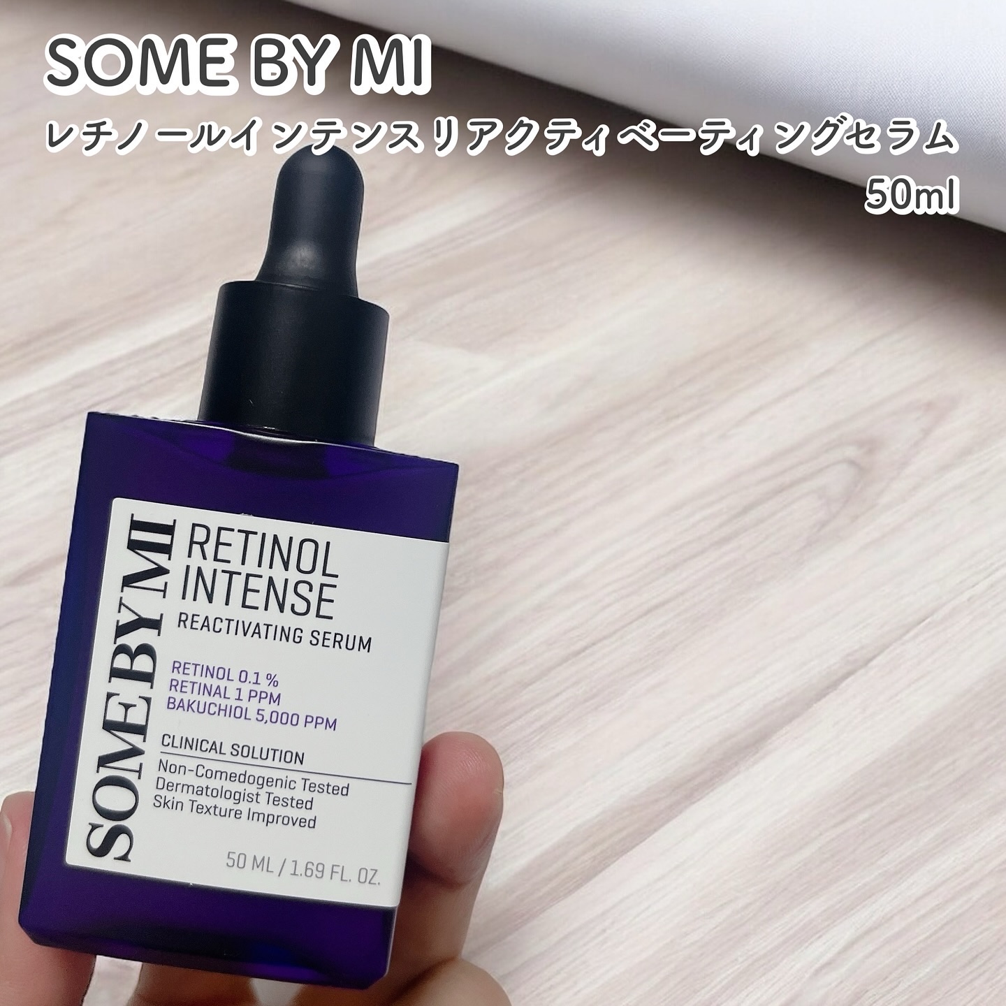 レチノールインテンスリアクティベーションセラム/SOME BY MI/美容液を使ったクチコミ（1枚目）