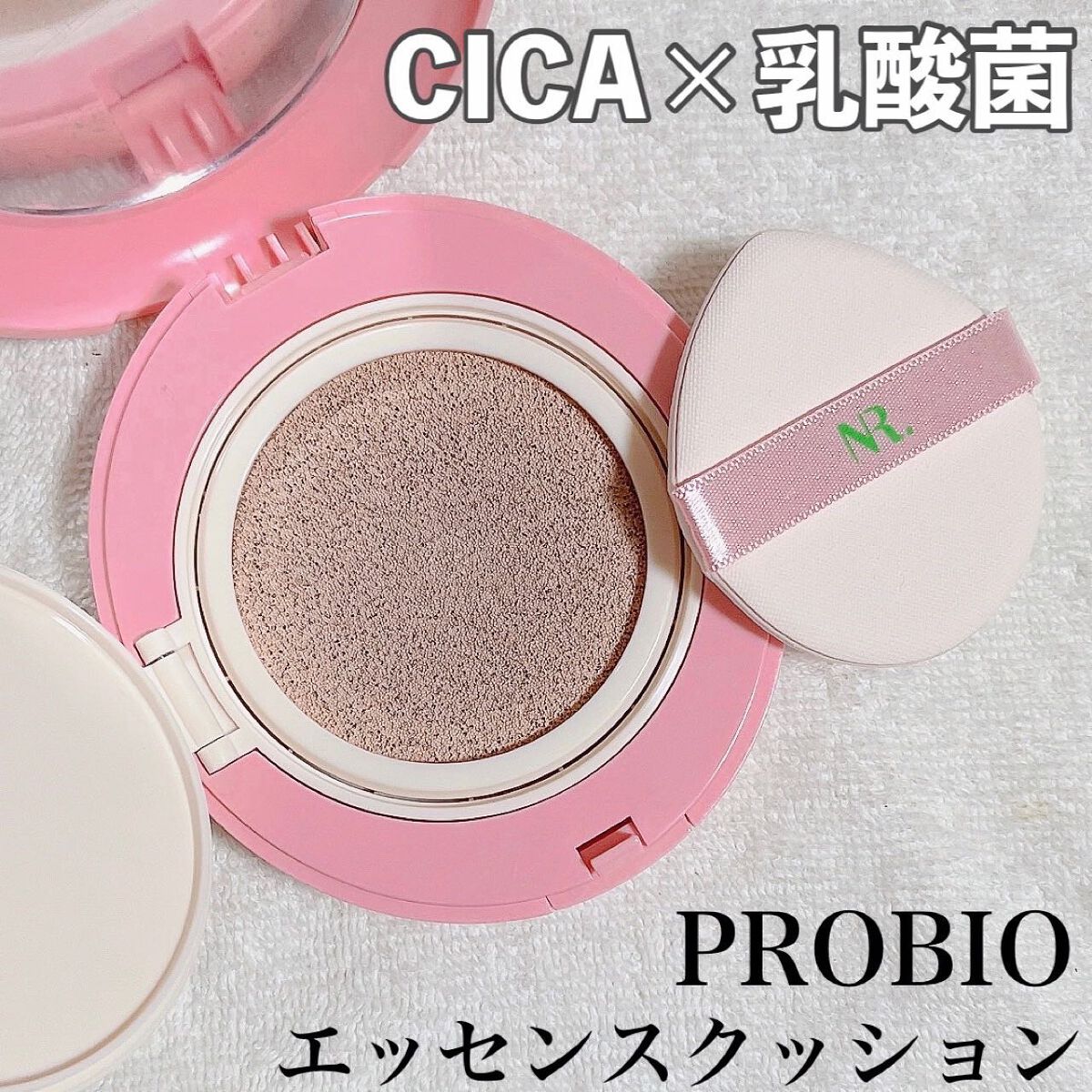 PROBIOエッセンスクッション/ネイチャーリパブリック/クッションファンデーションを使ったクチコミ(1枚目)