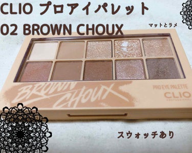 CLIOのプロアイパレットの02 BROWN CHOUXを #スウォッチ ✨



※🦋がマット 🌟がグリッター 🌱がパールです

① 明るいベージュ ベースカラー🦋
② 暗いブラウン🦋
③ ホワイトゴ