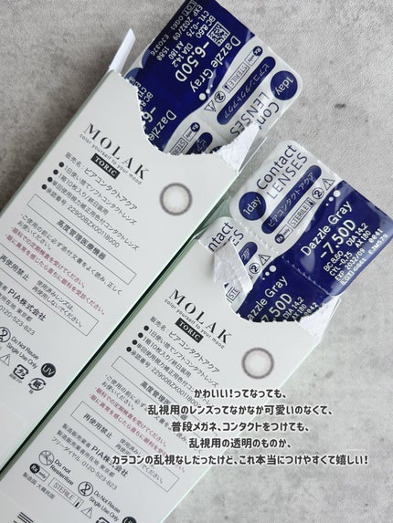 MOLAK TORIC 1day/MOLAK/ワンデー(1DAY)カラコンを使ったクチコミ(5枚目)