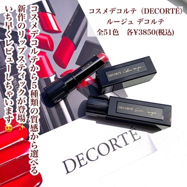 ルージュ デコルテ/DECORTÉ/口紅を使ったクチコミ（2枚目）