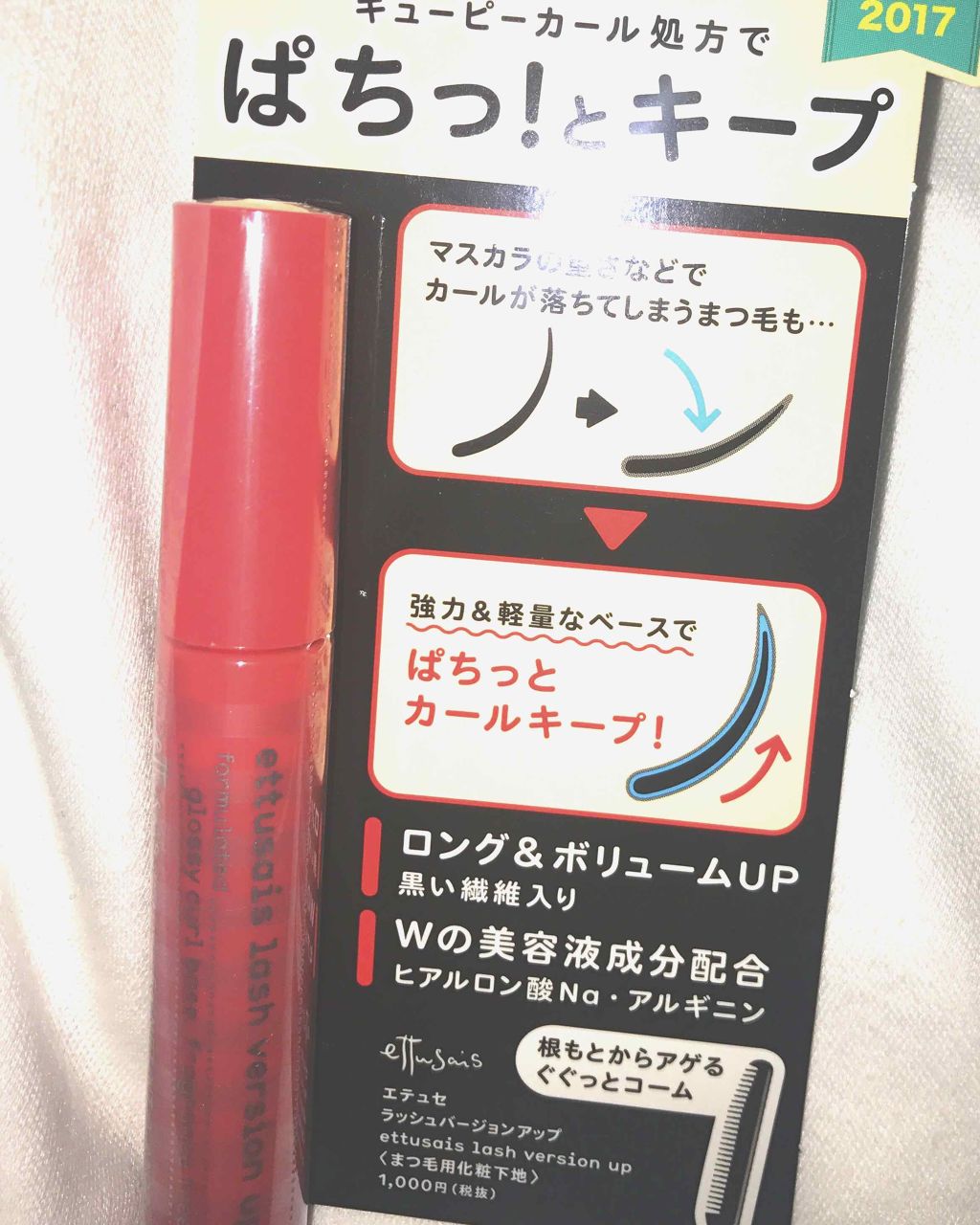 エテュセ アイエディション (マスカラベース)/ettusais/マスカラ下地を使ったクチコミ（1枚目）