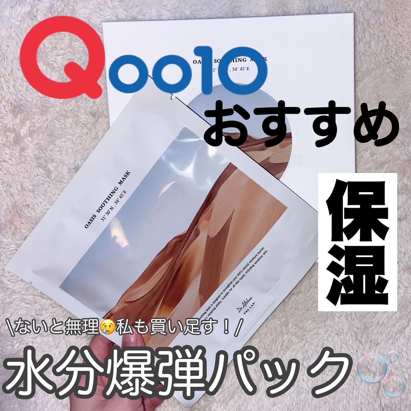 オアシス スージング マスク/Dr.Althea/シートマスク・パックを使ったクチコミ（1枚目）