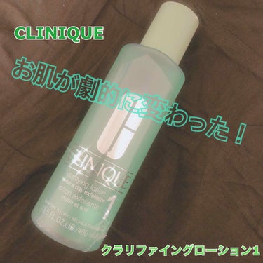 CLINIQUEクラリファイング ローション1
400ml 5600円

スキンケアはCLINIQUEでほぼ揃えています！
拭き取り化粧水って、
お肌が敏感で弱いと取り入れるのに抵抗があるけど、私はこの