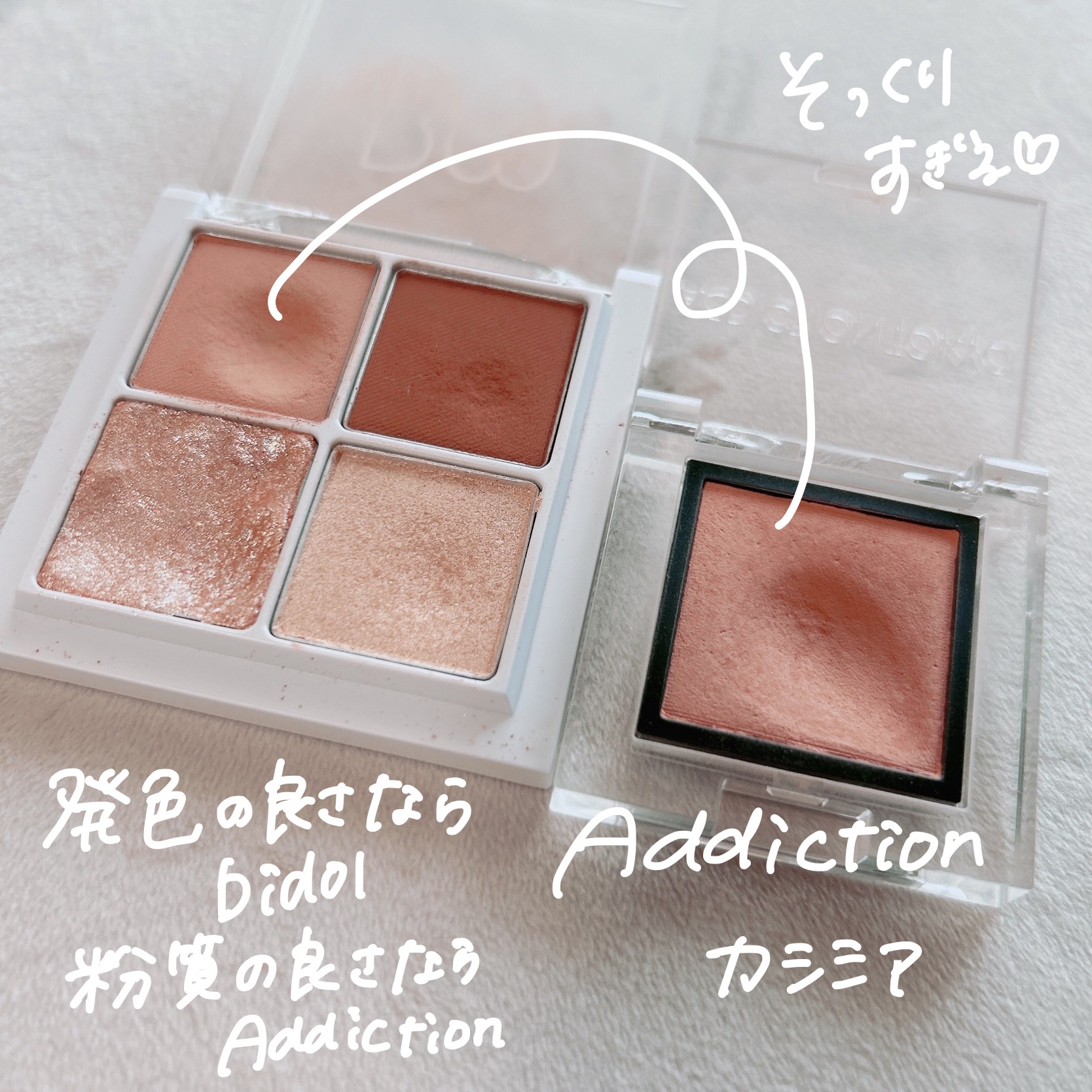 【ADDICTIONTOKYO】アイシャドウパレット＆プレストパウダー b idol・ADDICTIONのパウダーアイシャドウを使った口コミ -最強