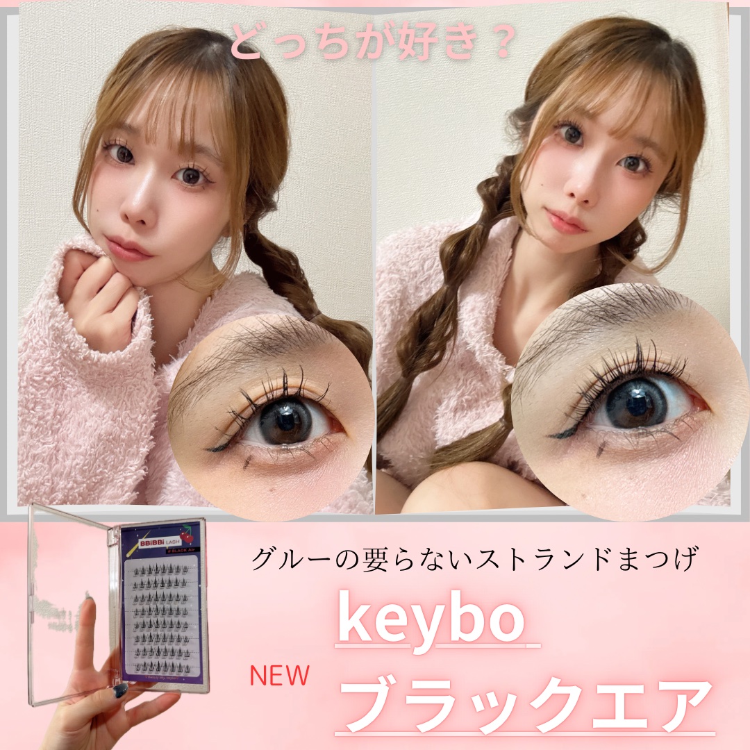 keybo BBiBBi LASH/keybo/つけまつげを使ったクチコミ（1枚目）
