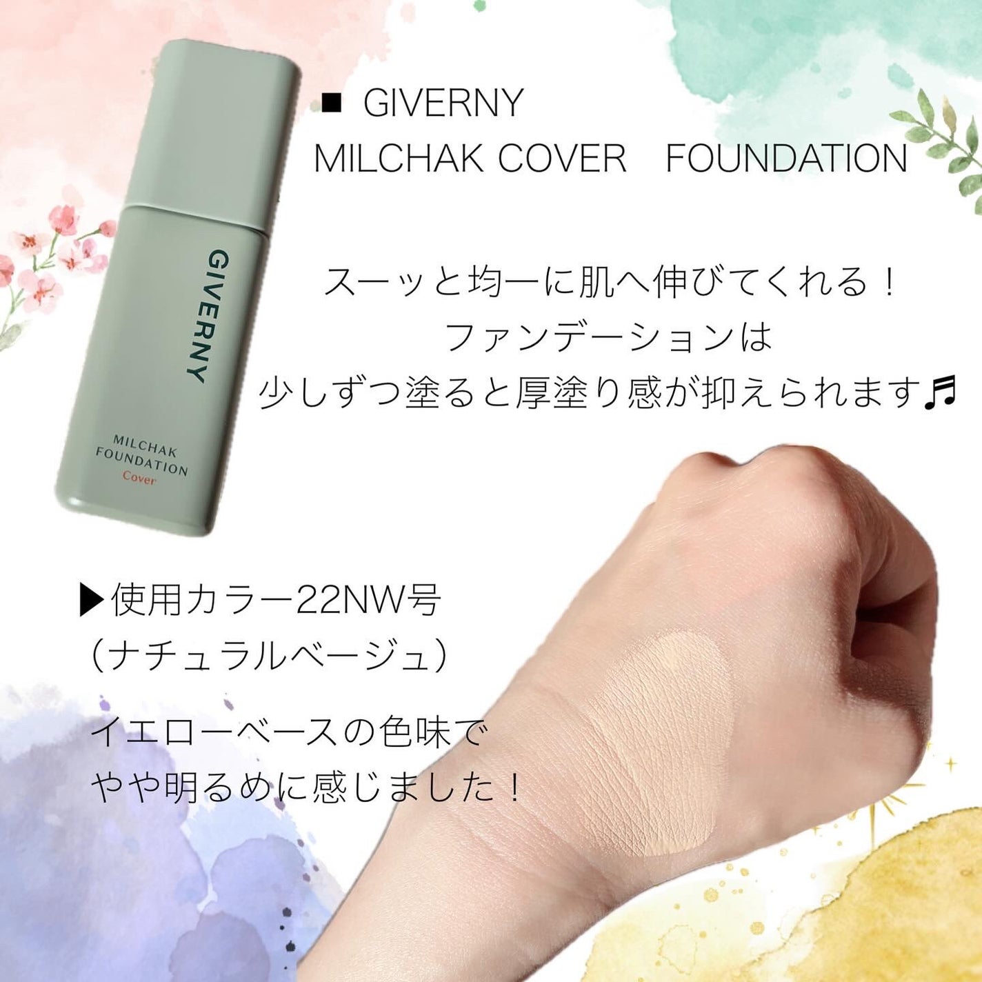 ジヴェルニー 密着カバーファンデーション/GIVERNY/リキッドファンデーションを使ったクチコミ(2枚目)