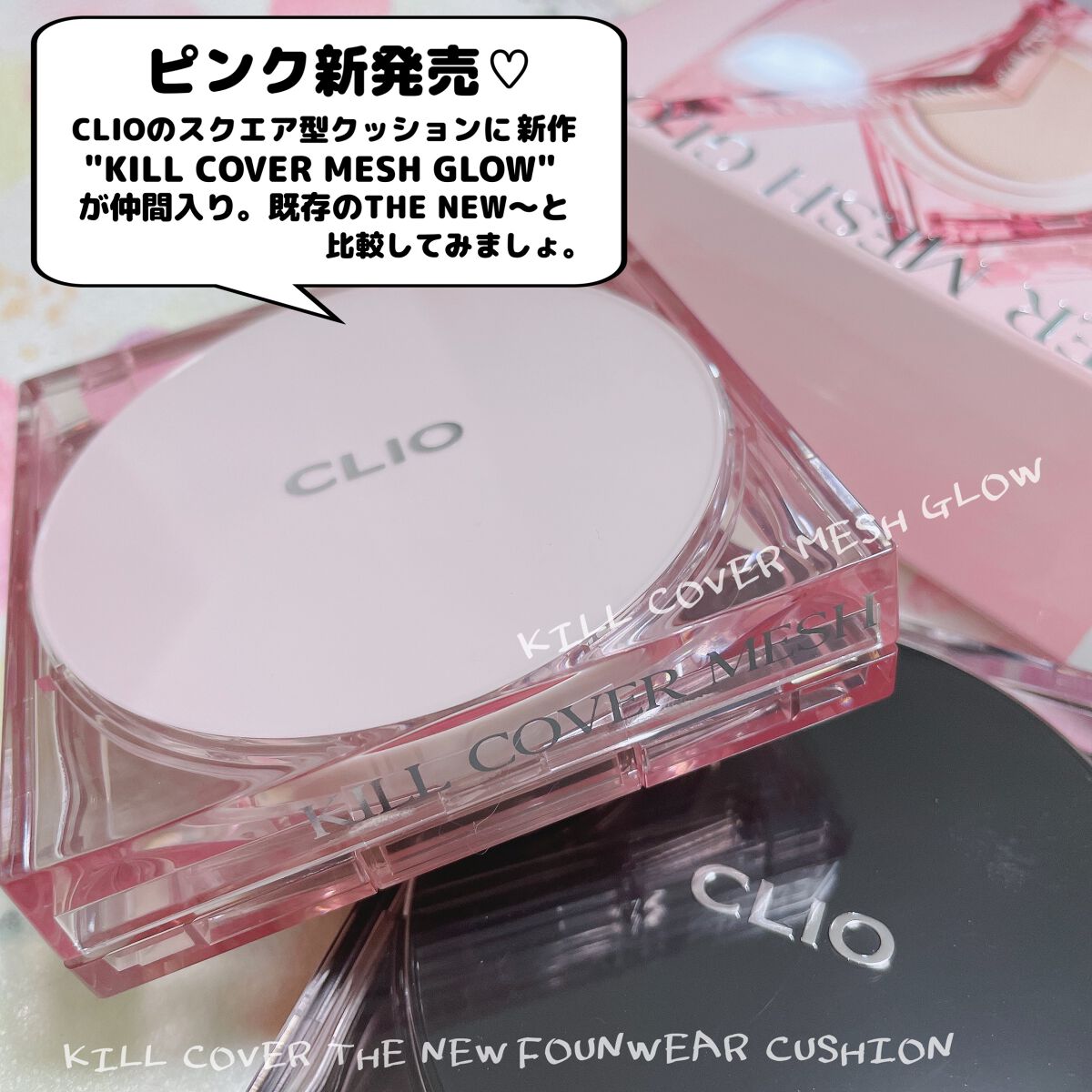 キル カバー ザ ニュー ファンウェア クッション/CLIO/クッションファンデーションを使ったクチコミ(2枚目)