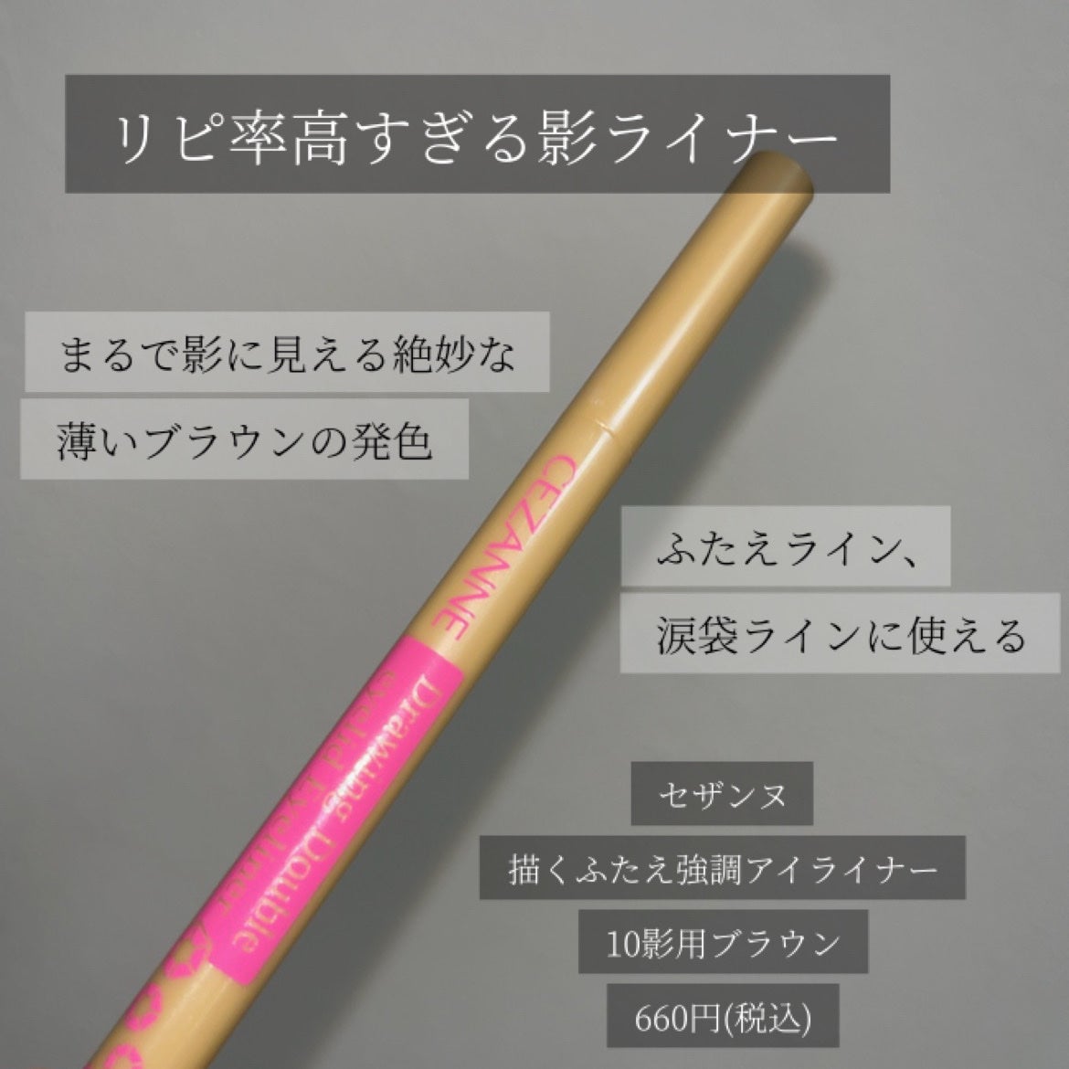 描くふたえアイライナー/CEZANNE/リキッドアイライナーを使ったクチコミ(2枚目)