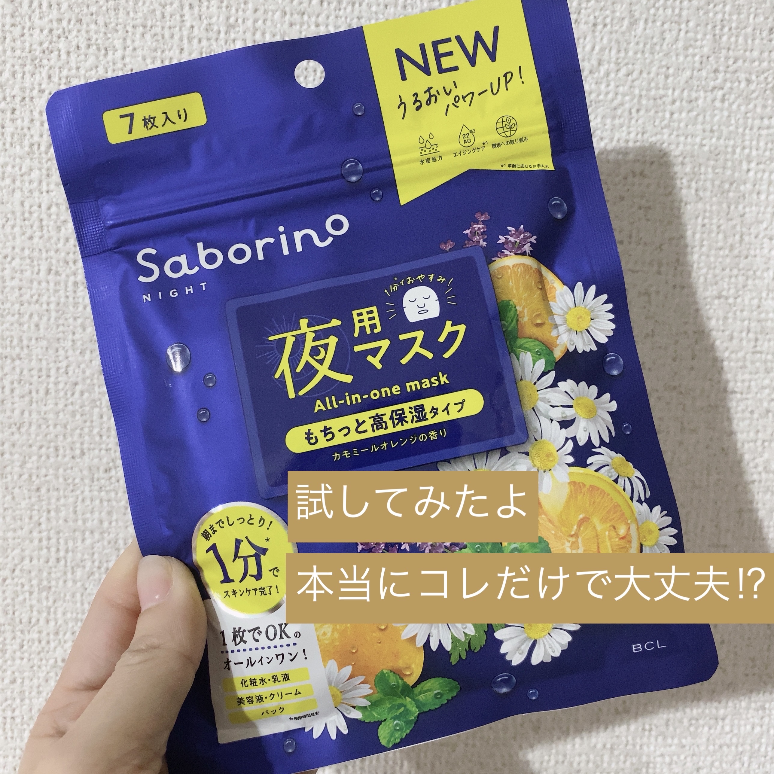 お疲れさマスク/サボリーノ/シートマスク・パックを使ったクチコミ（1枚目）