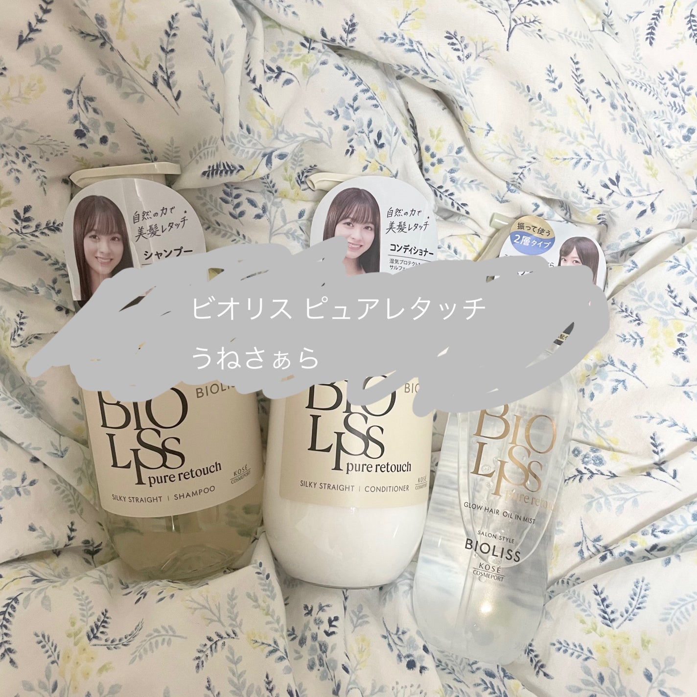 SS ビオリス ピュアレタッチ うねさぁら シャンプー/ヘアコンディショナー/SSビオリス/市販シャンプーを使ったクチコミ(1枚目)