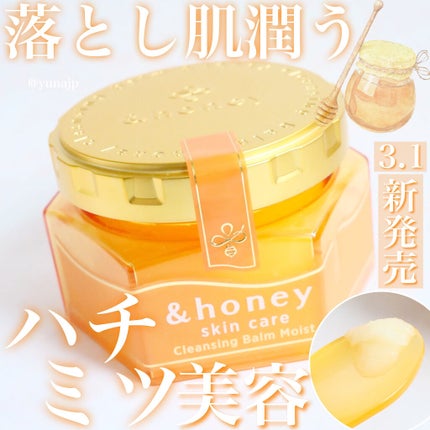 &honey クレンジングバーム モイスト/&honey/クレンジングバームを使ったクチコミ(1枚目)