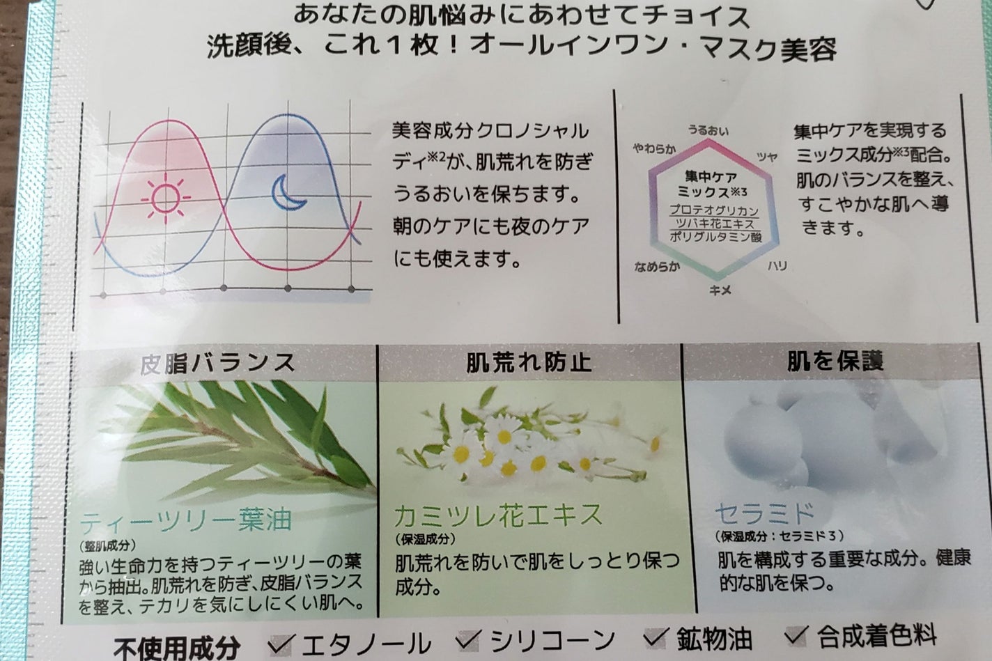 ディープケアマスク ティーツリー/RISM/シートマスク・パックを使ったクチコミ(2枚目)