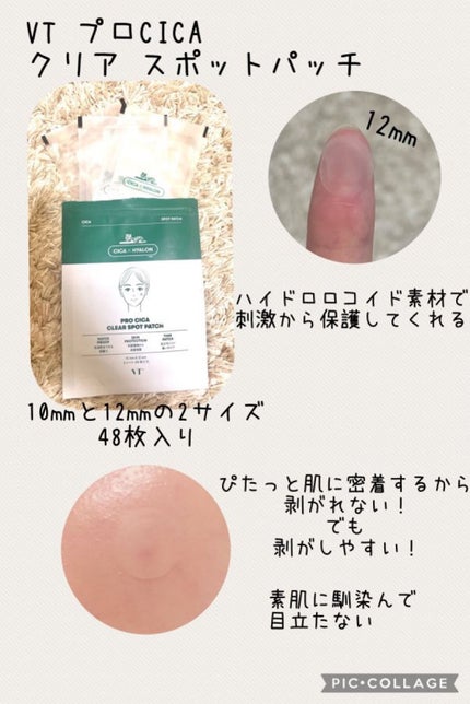 プロCICA クリアスポットパッチ/VT/その他スキンケアを使ったクチコミ(1枚目)