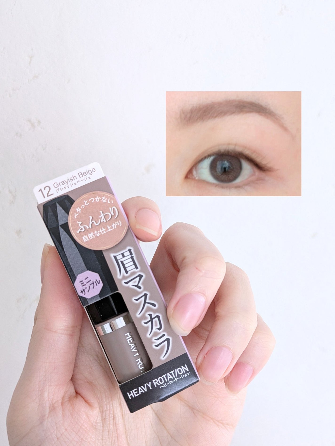 ヘビーローテーション カラーリングアイブロウEX/ヘビーローテーション/眉マスカラを使ったクチコミ(1枚目)