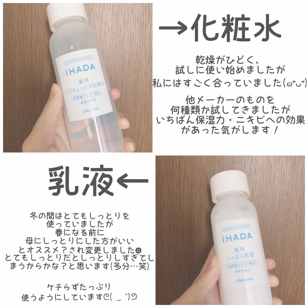 薬用ローション（とてもしっとり）/IHADA/化粧水を使ったクチコミ（2枚目）