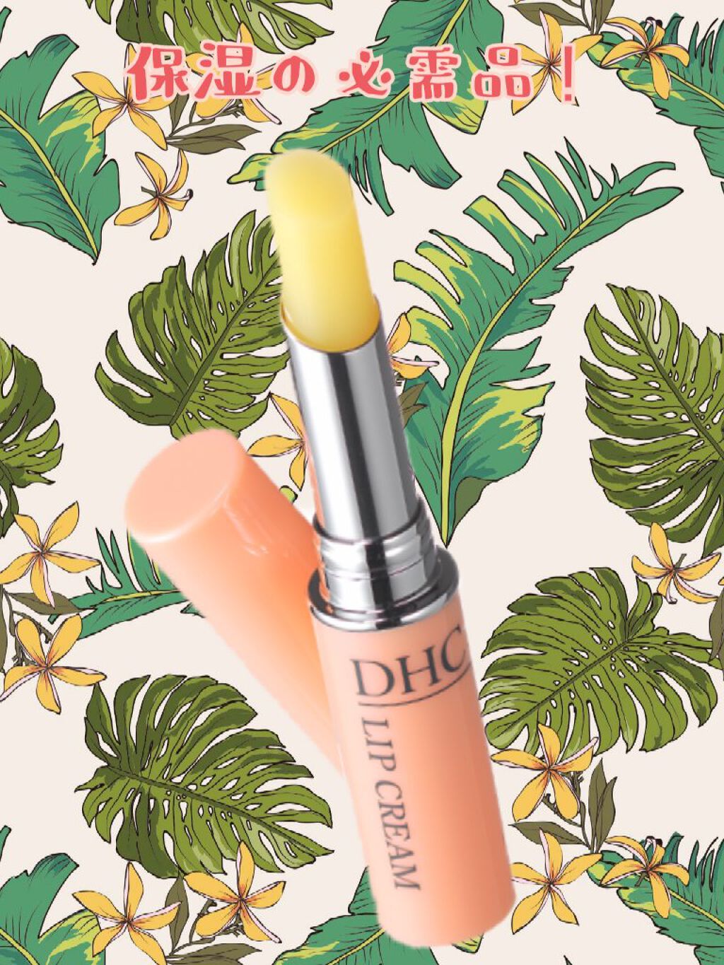 DHC 薬用リップクリーム/DHC/リップクリームを使ったクチコミ（1枚目）