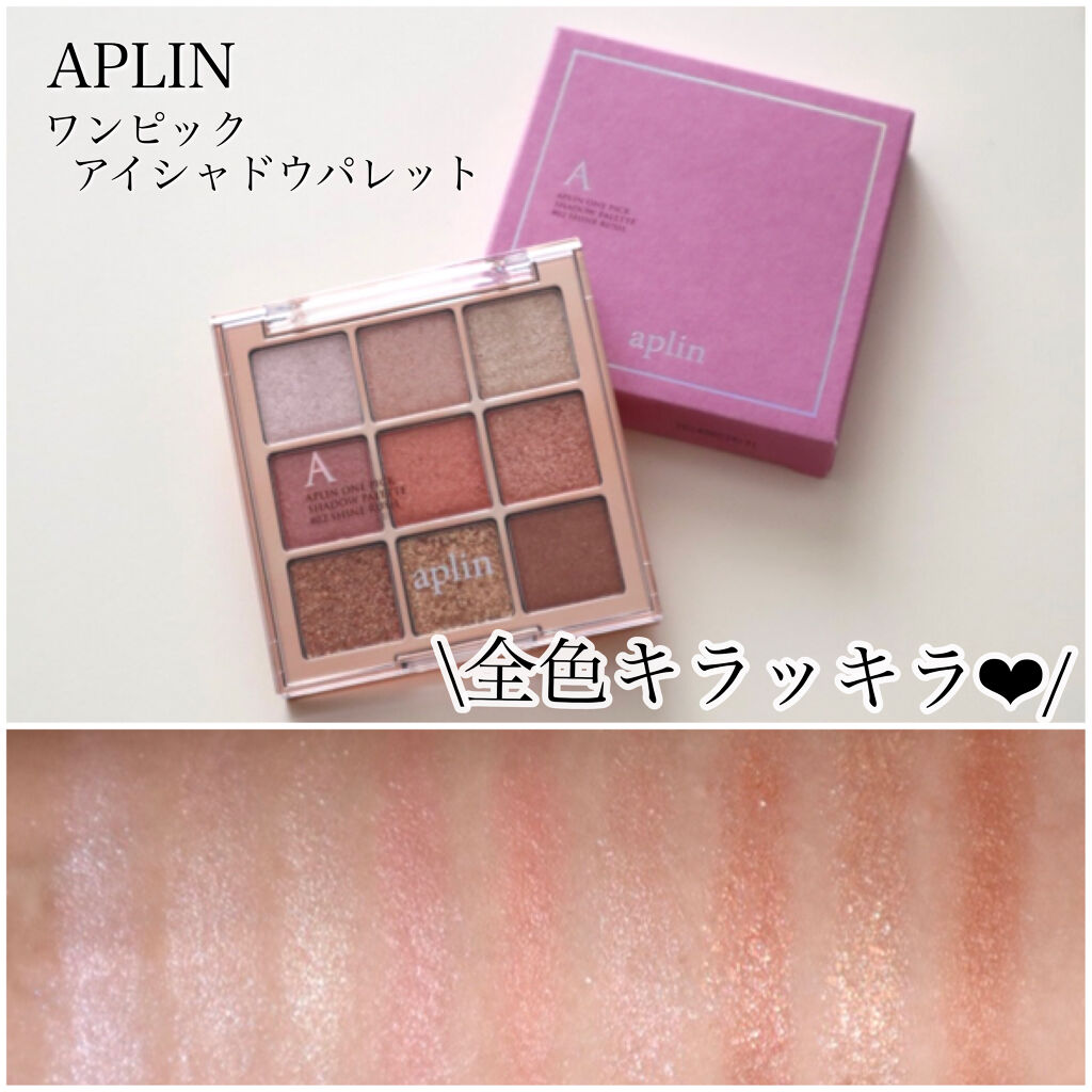 ワンピックアイシャドウパレット/APLIN/アイシャドウパレットを使ったクチコミ（1枚目）