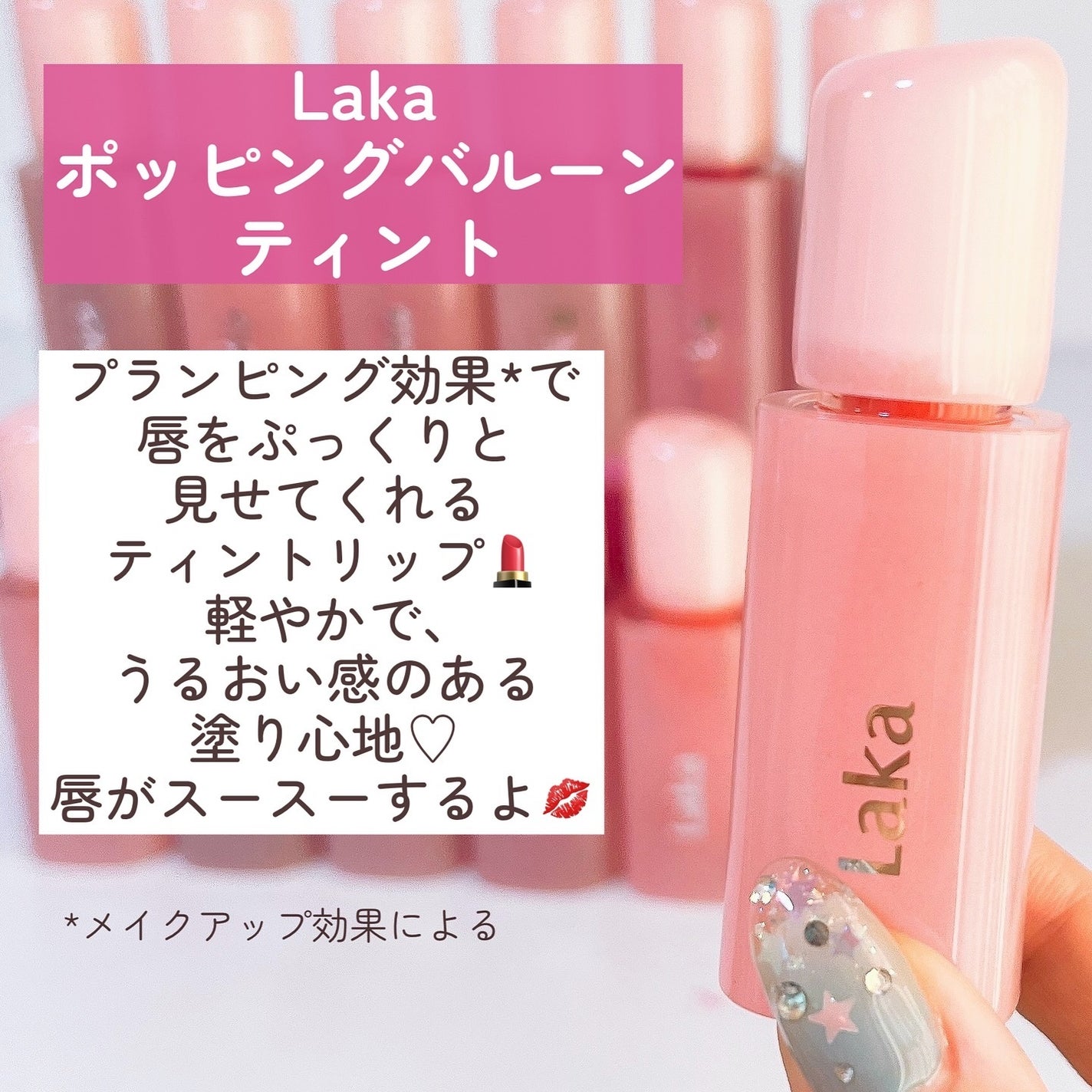 ポッピングバルーンティント/Laka/リップティントを使ったクチコミ(4枚目)