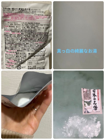 日本の名湯 至福の贅沢/バスクリン/無機塩系入浴剤を使ったクチコミ(2枚目)