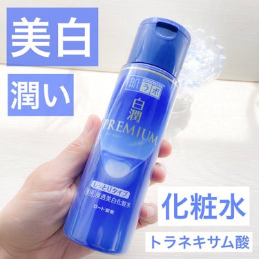 白潤プレミアム薬用浸透美白化粧水/肌ラボ/化粧水を使ったクチコミ（1枚目）