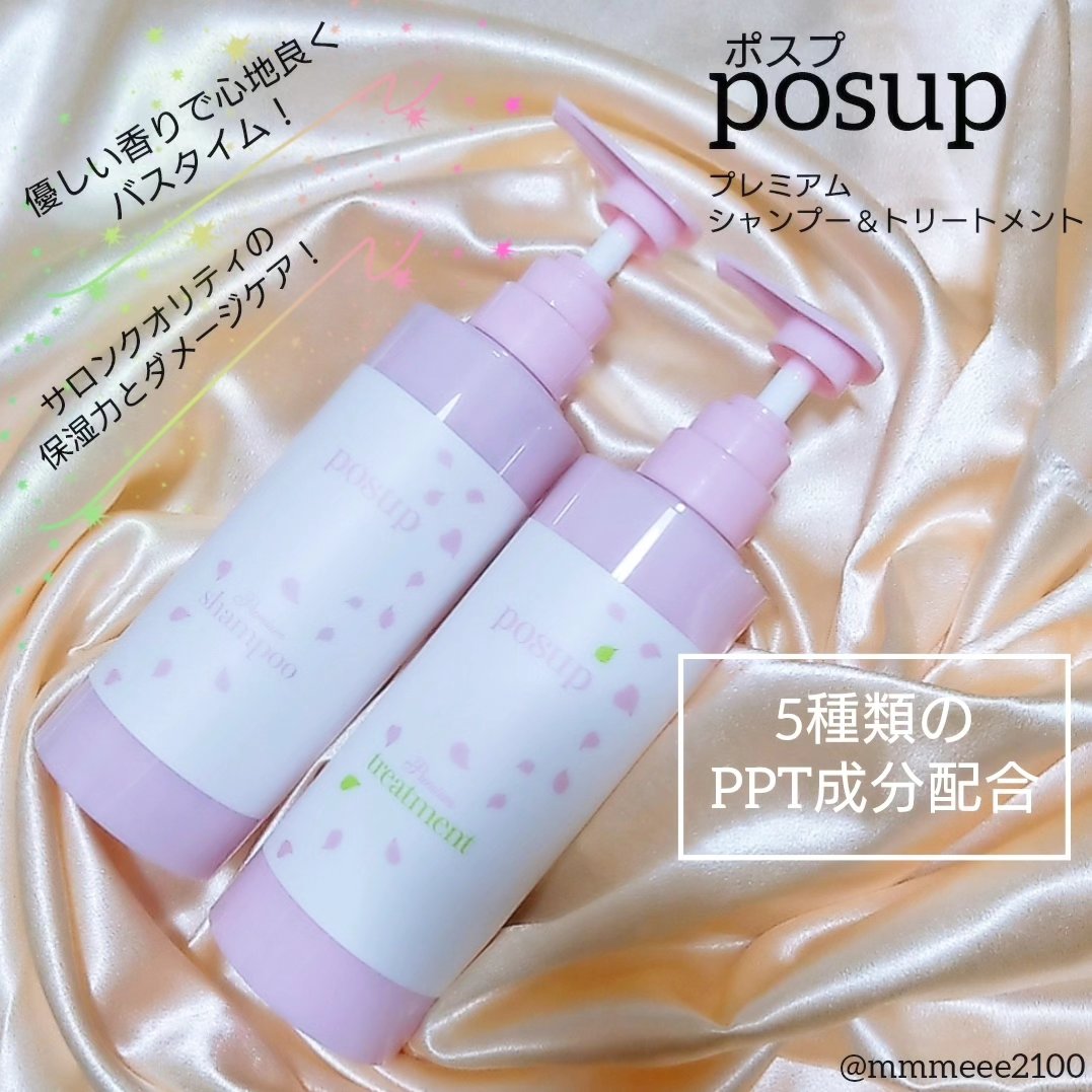 ポスプ プレミアムシャンプー/プレミアムトリートメント/posup/市販シャンプーを使ったクチコミ（1枚目）