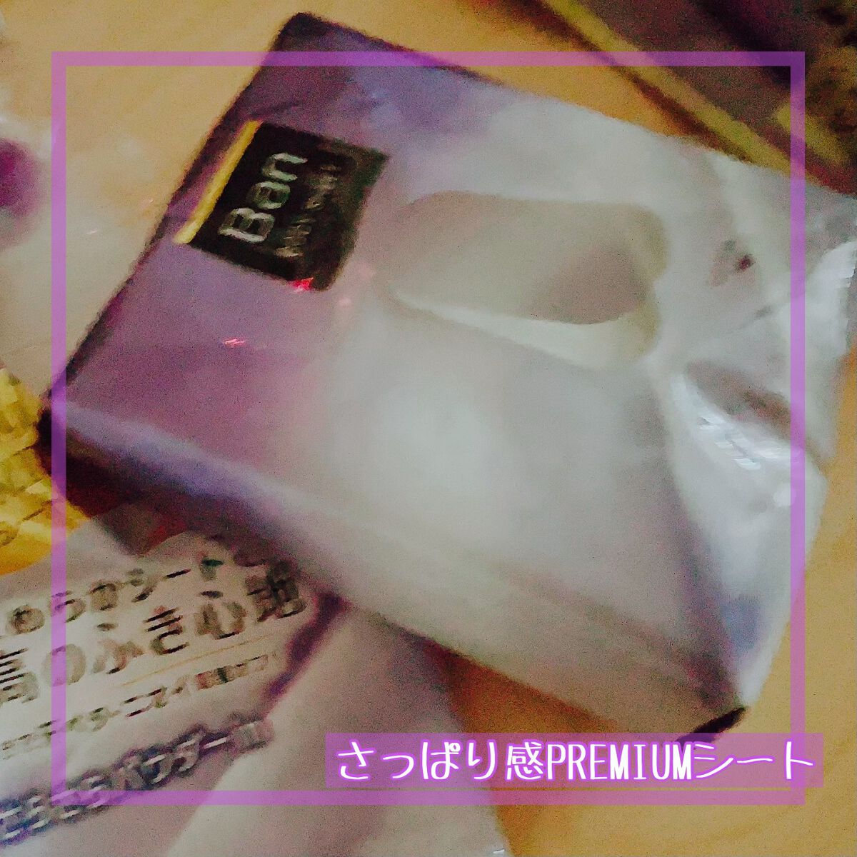 さっぱり感PREMIUMシート パウダーinタイプ /Ban/デオドラント・制汗剤を使ったクチコミ（2枚目）