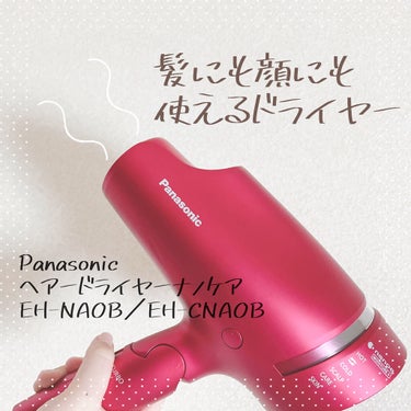 ヘアードライヤー ナノケア EH-NA0B／EH-CNA0B -RP・ルージュピンク/Panasonic/ドライヤーを使ったクチコミ（1枚目）