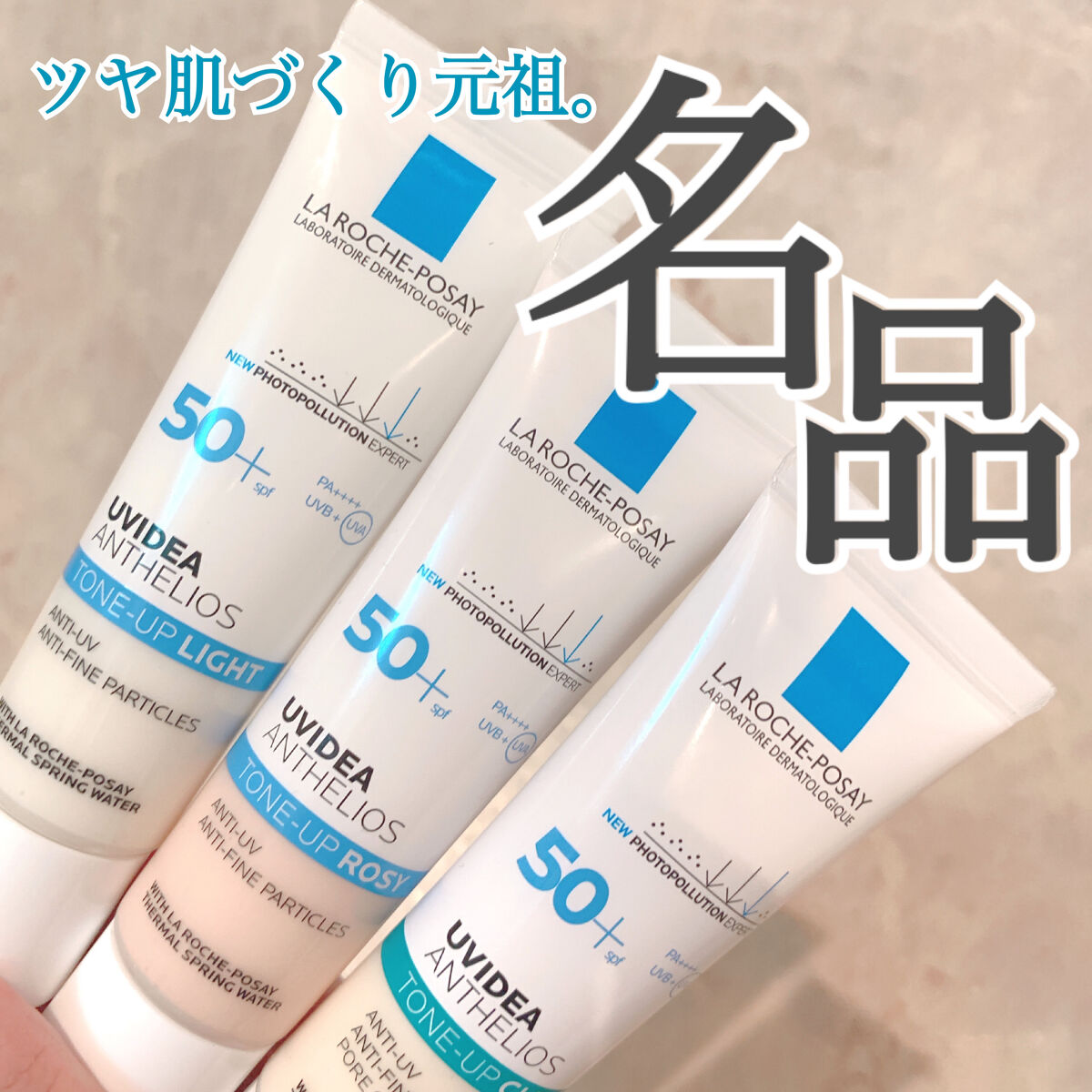 UVイデア XL プロテクショントーンアップ/ラ ロッシュ ポゼ/日焼け止めクリームを使ったクチコミ（1枚目）