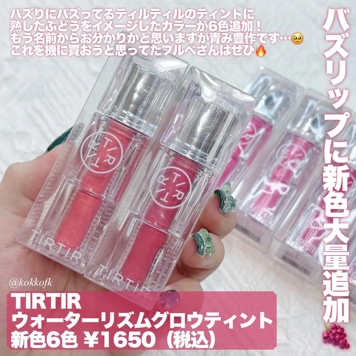 ウォーターリズムグロウティント/TIRTIR(ティルティル)/リップティントを使ったクチコミ(2枚目)