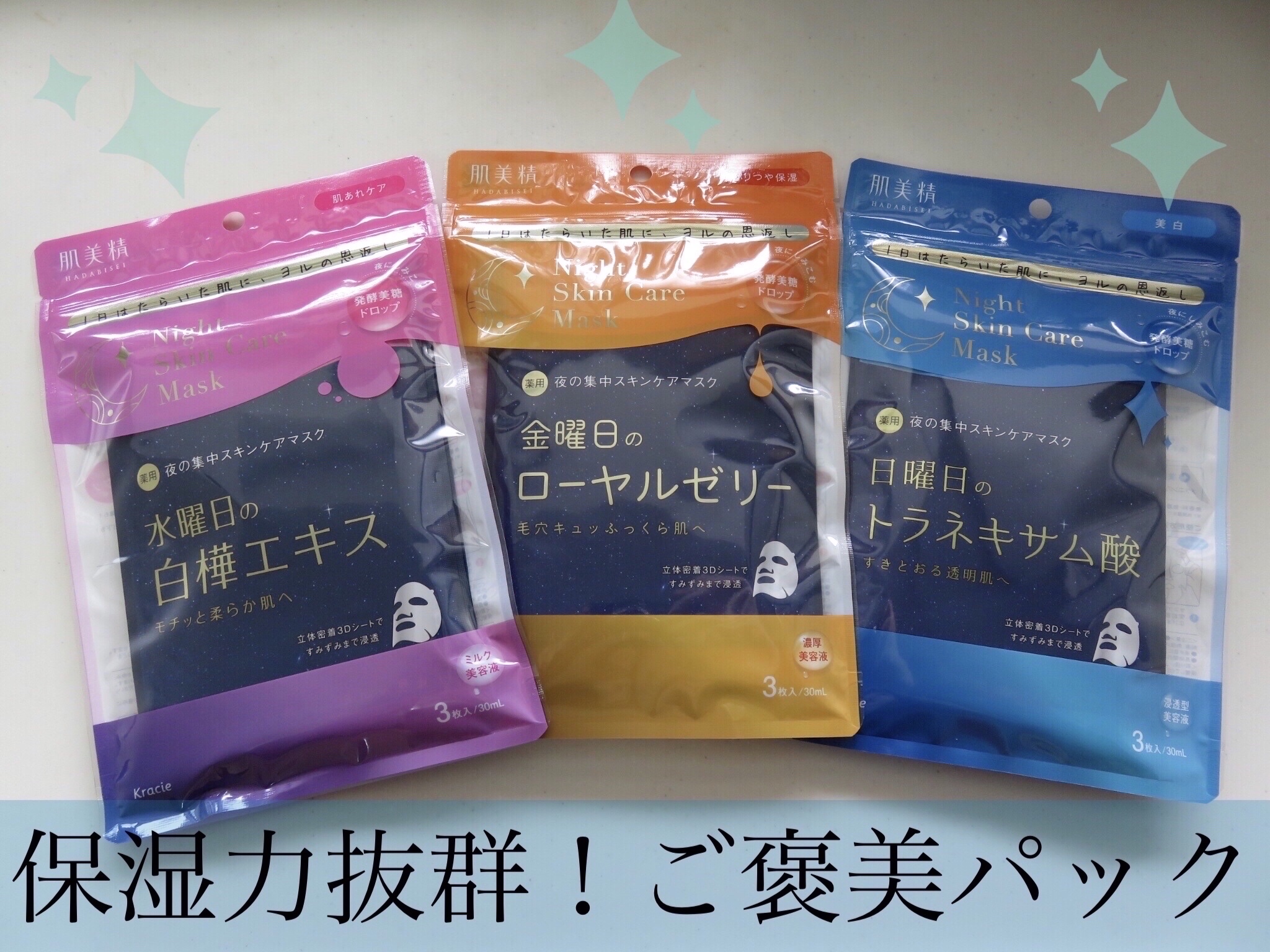 薬用水曜日のナイトスキンケアマスク[医薬部外品]/肌美精/シートマスク・パックを使ったクチコミ（1枚目）