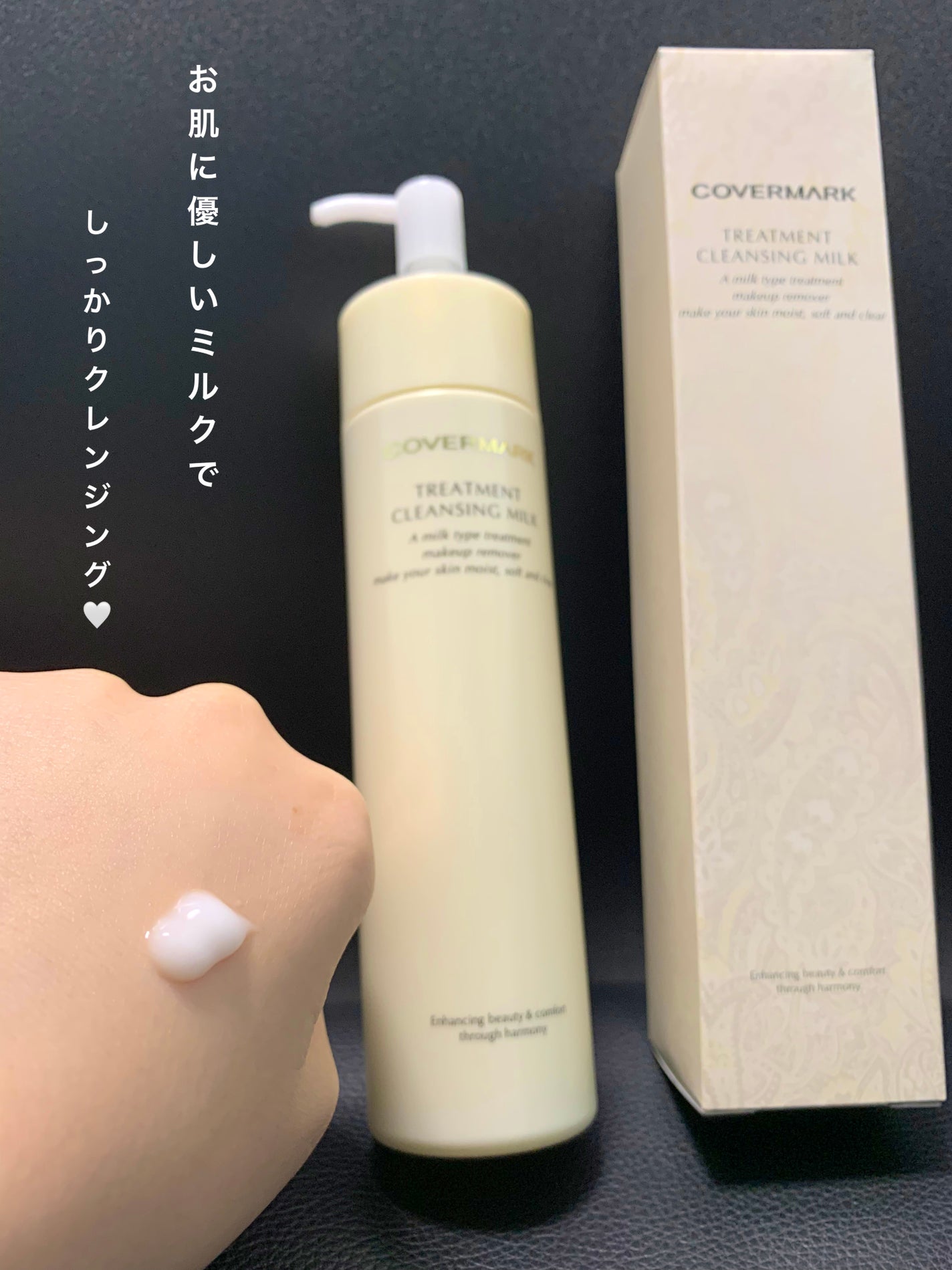 トリートメント クレンジング ミルク/COVERMARK/ミルククレンジングを使ったクチコミ(1枚目)
