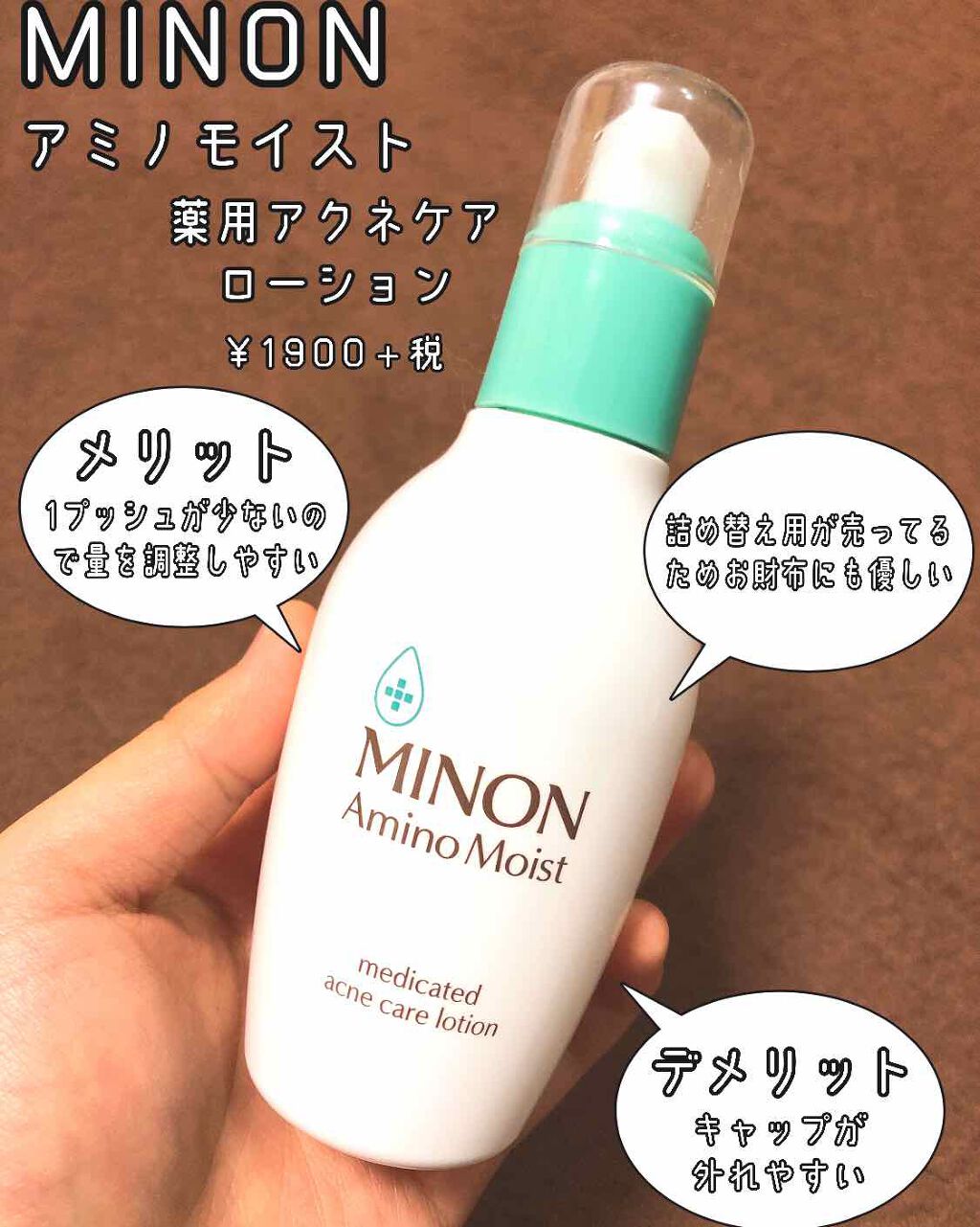 ミノン アミノモイスト 薬用アクネケア ローション/ミノン/化粧水を使ったクチコミ（1枚目）