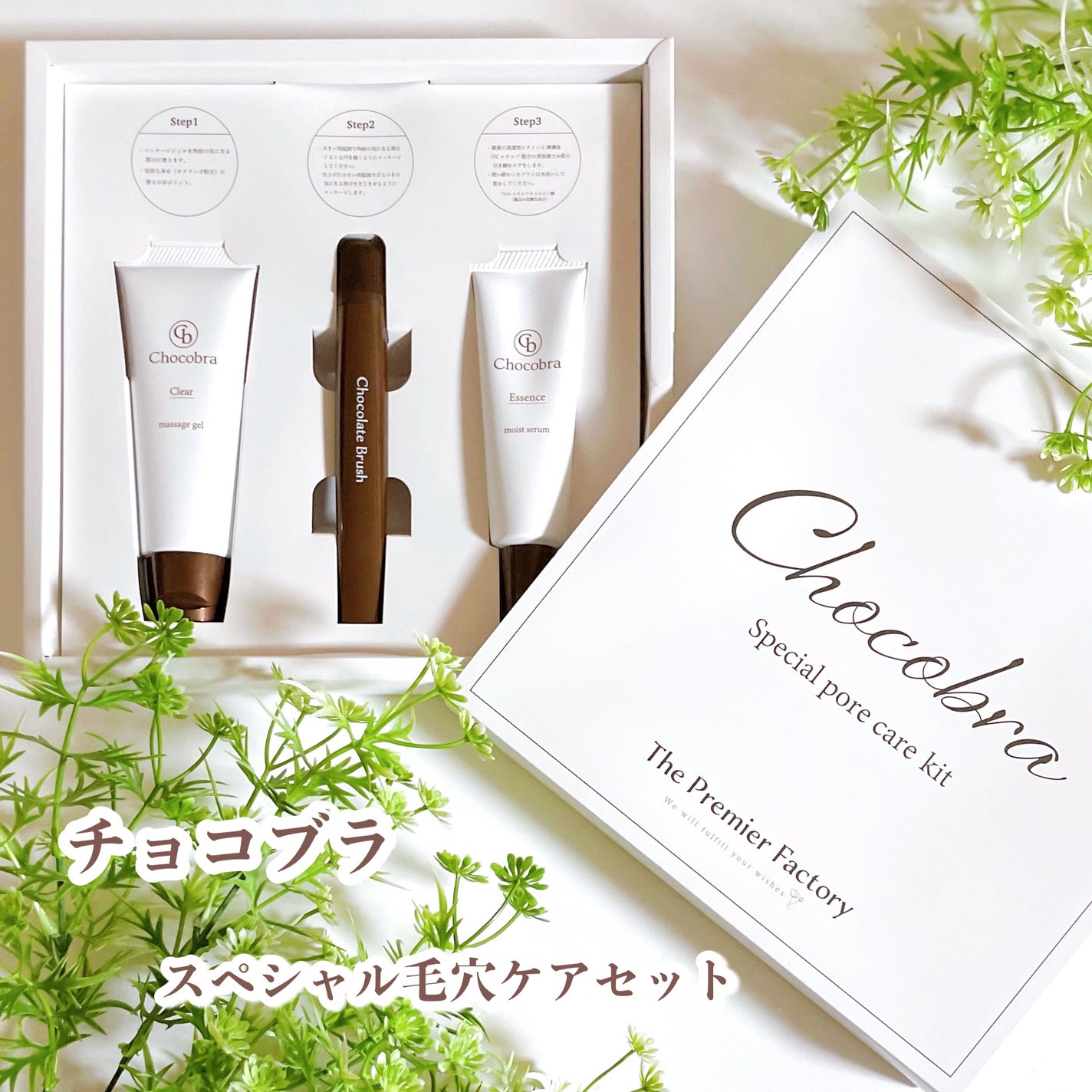 チョコブラ スペシャル毛穴ケアセット/Chocobra/スキンケアキットを使ったクチコミ(2枚目)