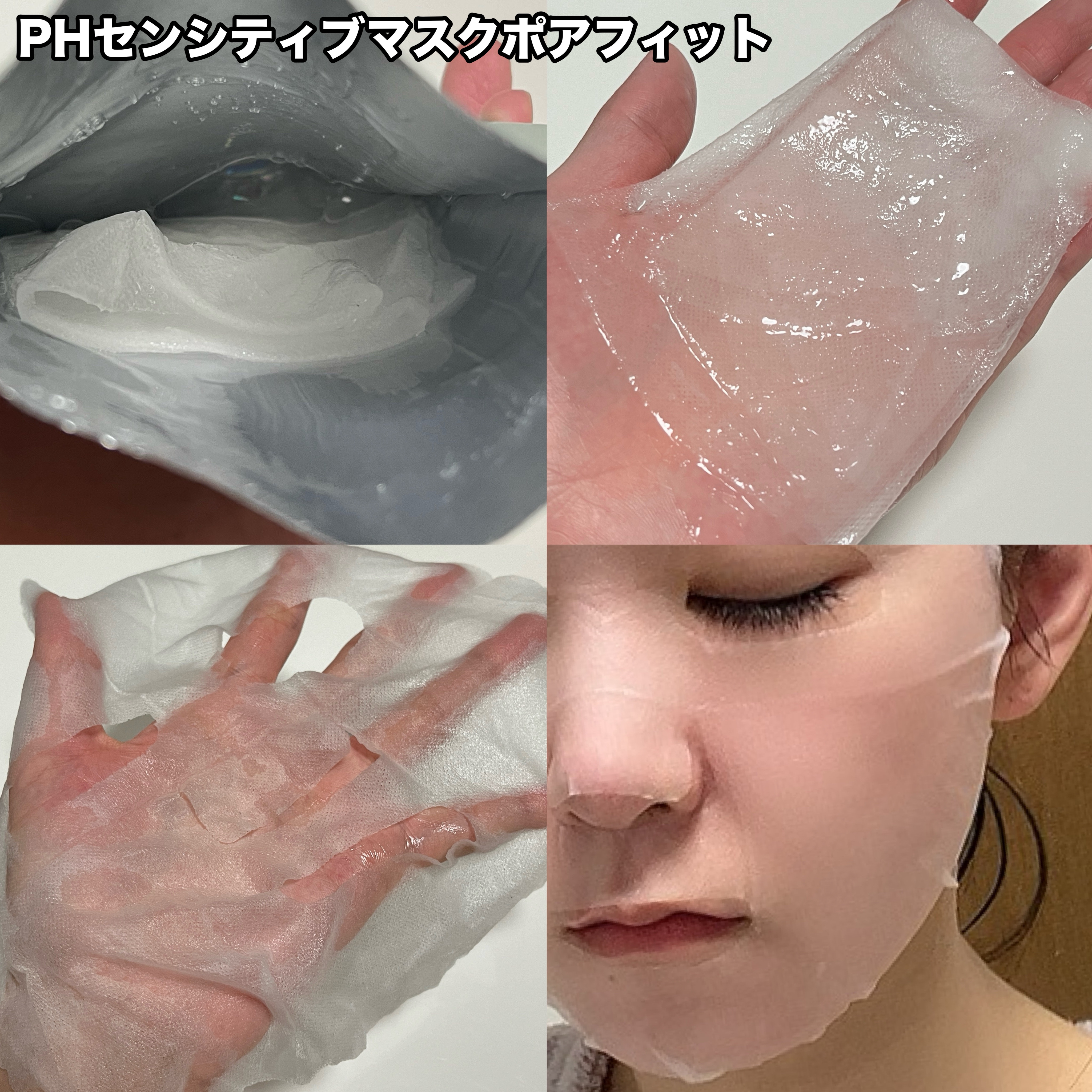PHセンシティブマスク バイタルフィット/SAM'U/シートマスク・パックを使ったクチコミ（3枚目）