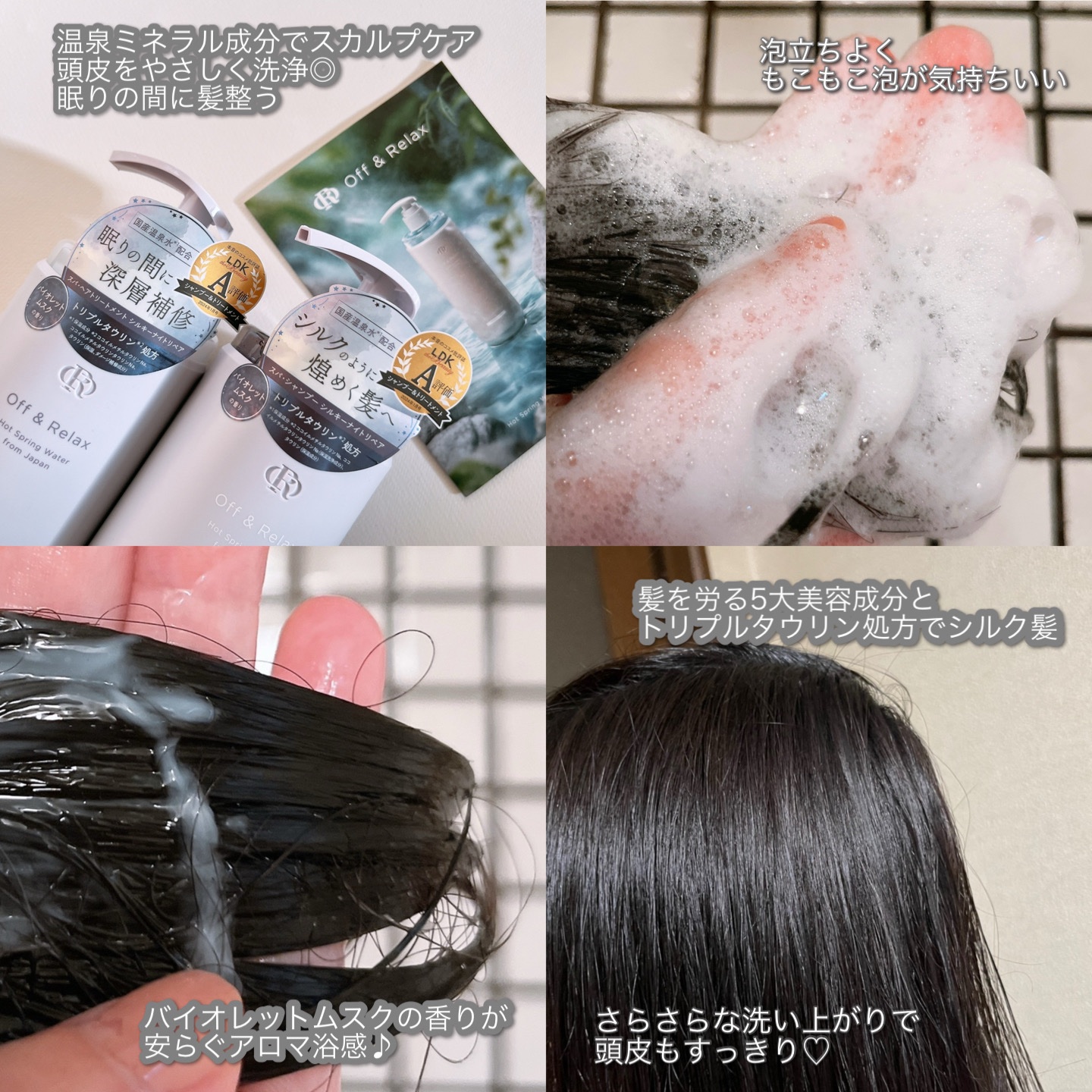 ＯＲ スパ・シャンプー／ヘアトリートメント シルキーナイトリペア/Off&Relax/市販シャンプーを使ったクチコミ（3枚目）