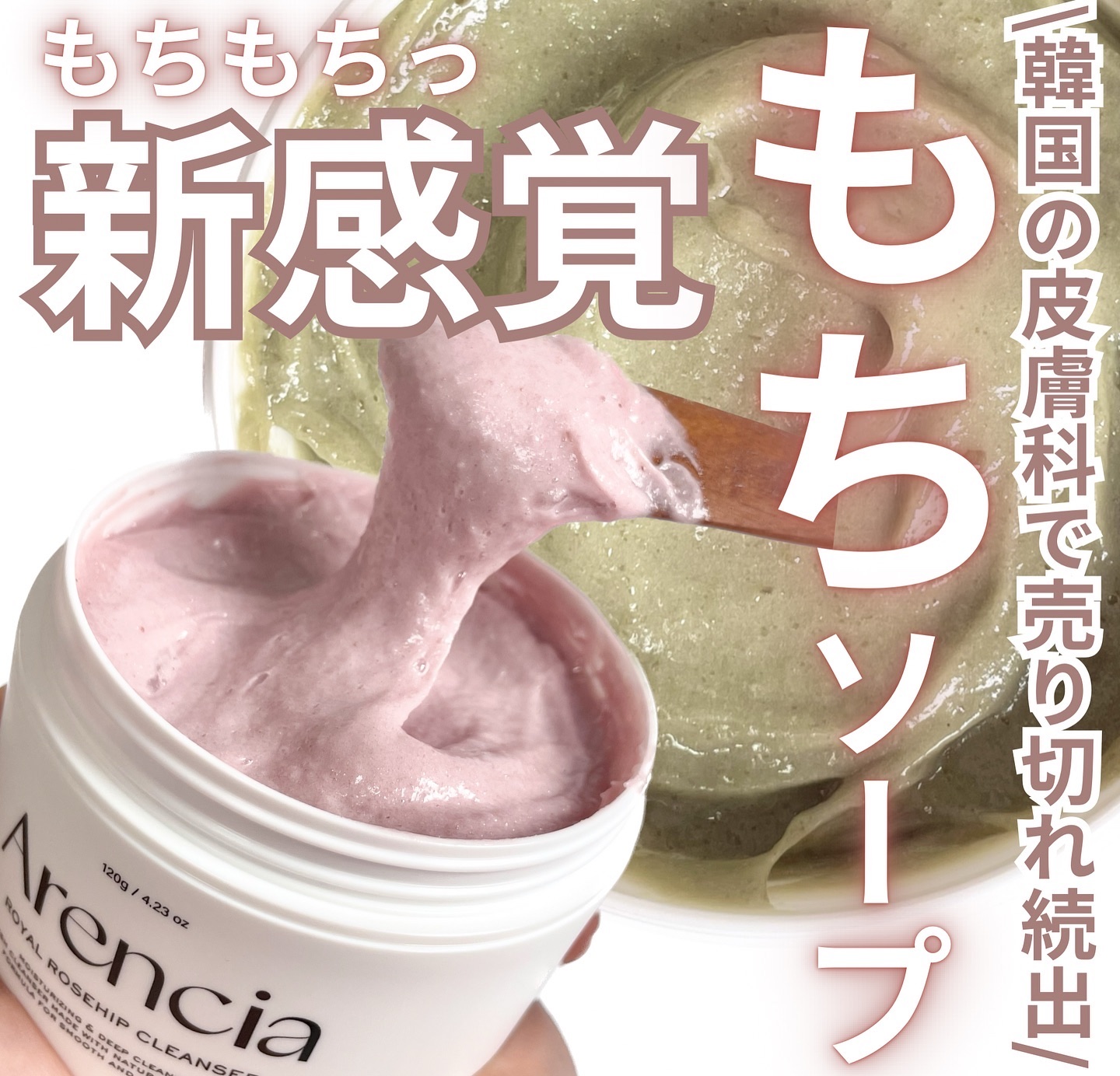 アレンシアフレッシュもちソープ「ロイヤルローズヒップ」/アレンシア/その他洗顔料を使ったクチコミ（1枚目）