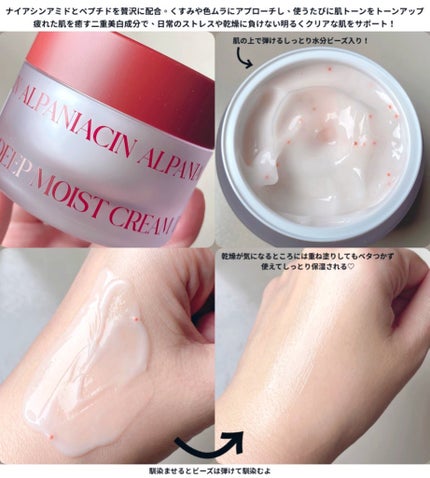 アルファナイアシン ディープモイストクリーム /ShionLe/フェイスクリームを使ったクチコミ(2枚目)
