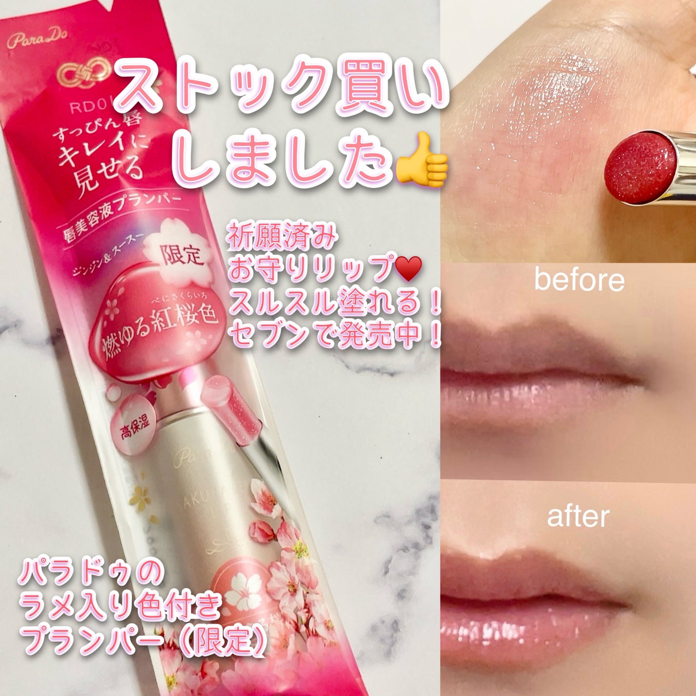 サクラヴェールリップ/パラドゥ/リップクリームを使ったクチコミ(1枚目)
