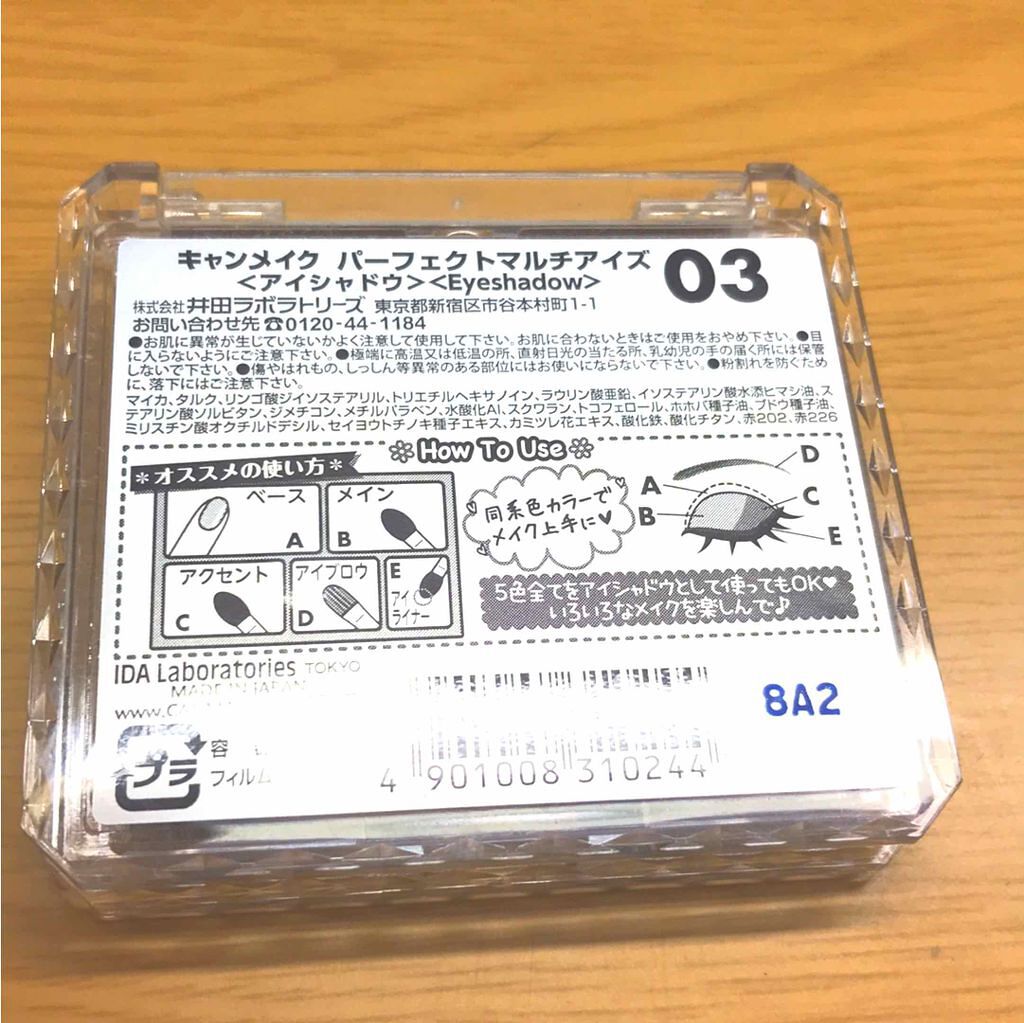 パーフェクトマルチアイズ/キャンメイク/アイシャドウパレットを使ったクチコミ(3枚目)