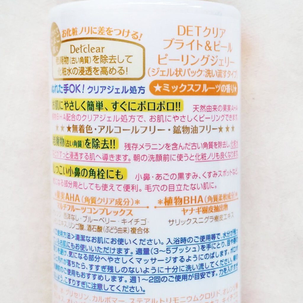 DETクリア ブライト&ピール ピーリングジェリー<ミックスフルーツの香り>/Detclear/ピーリングを使ったクチコミ(2枚目)