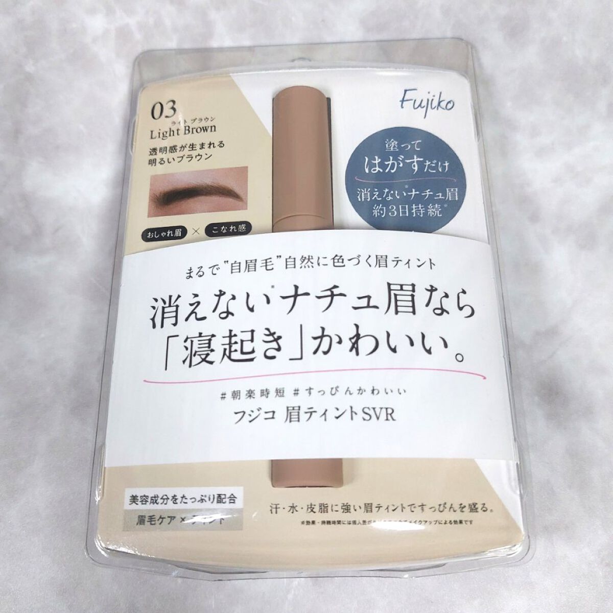 眉ティントSVR/Fujiko/眉ティントを使ったクチコミ（1枚目）