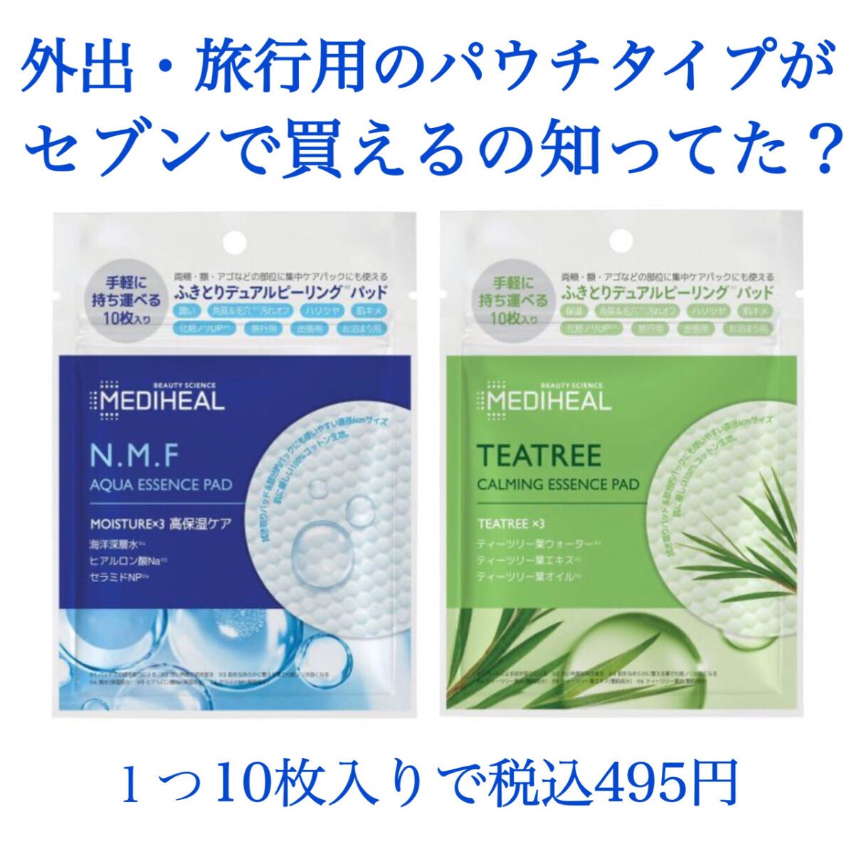 ティーツリーカーミングエッセンスパッド/MEDIHEAL/トナーパッドを使ったクチコミ(1枚目)