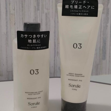 モイストソフナー 03モイスチャーレススカルプ/Sorule/市販シャンプーを使ったクチコミ(6枚目)