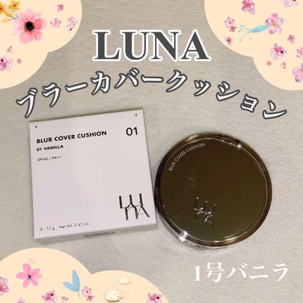 ブラーカバークッション/LUNA/クッションファンデーションを使ったクチコミ(1枚目)